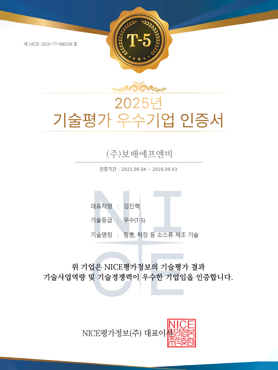 우수기업 인증서
