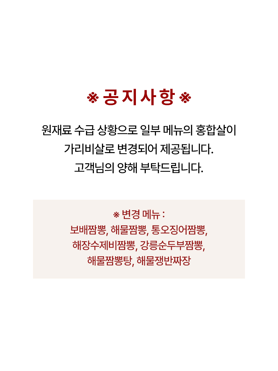 가리비 변경 