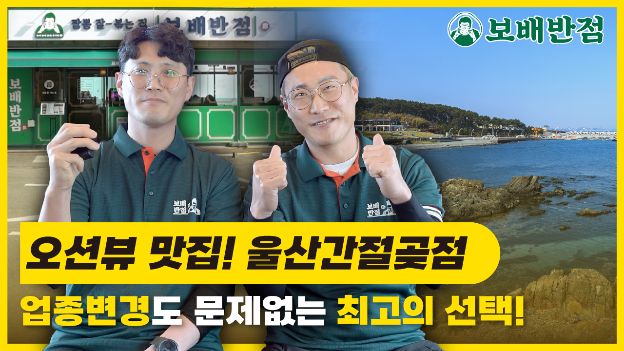 보배반점 울산간절곶점 