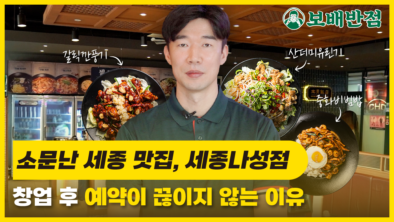 보배반점 세종나성
