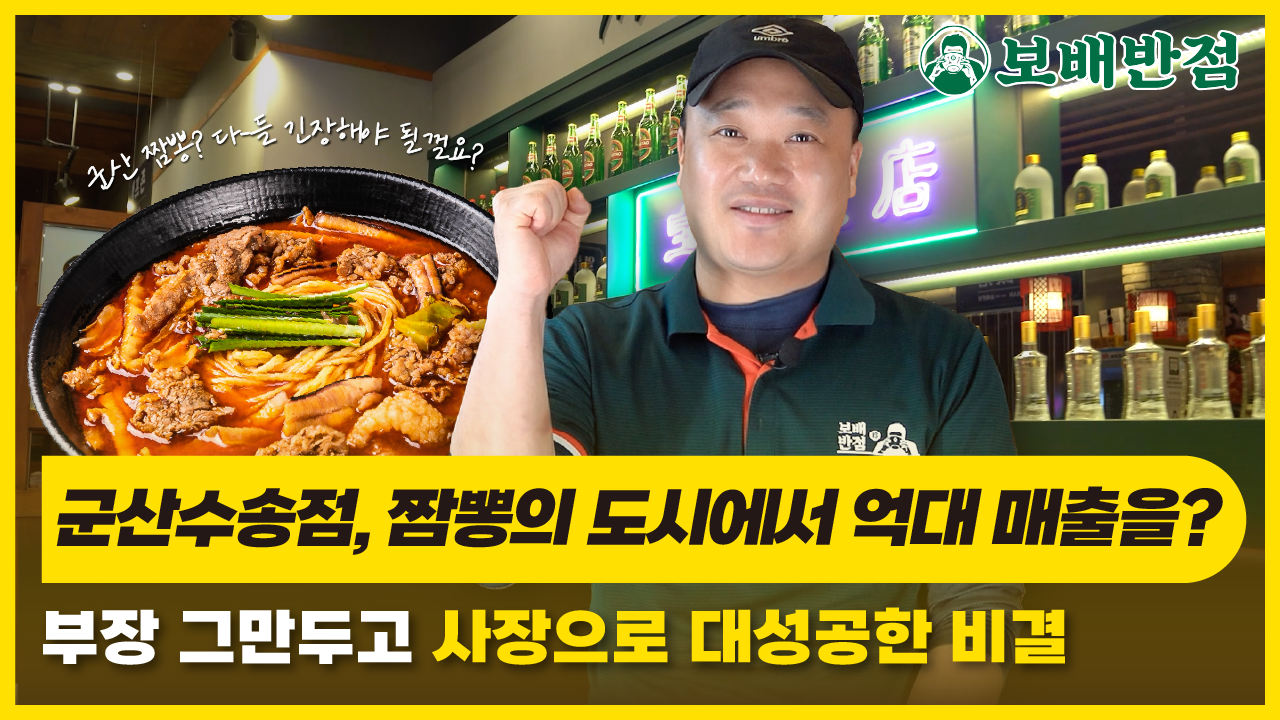 보배반점 군산수송점 