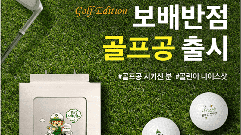 보배반점 캠페인
