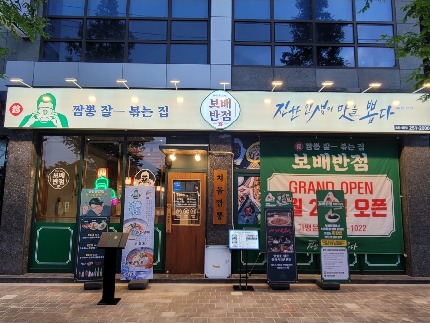 보배반점 성공스토리