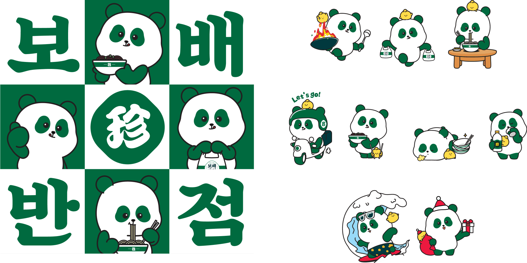 뽀 & 빤죽이