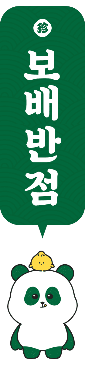 보배반점