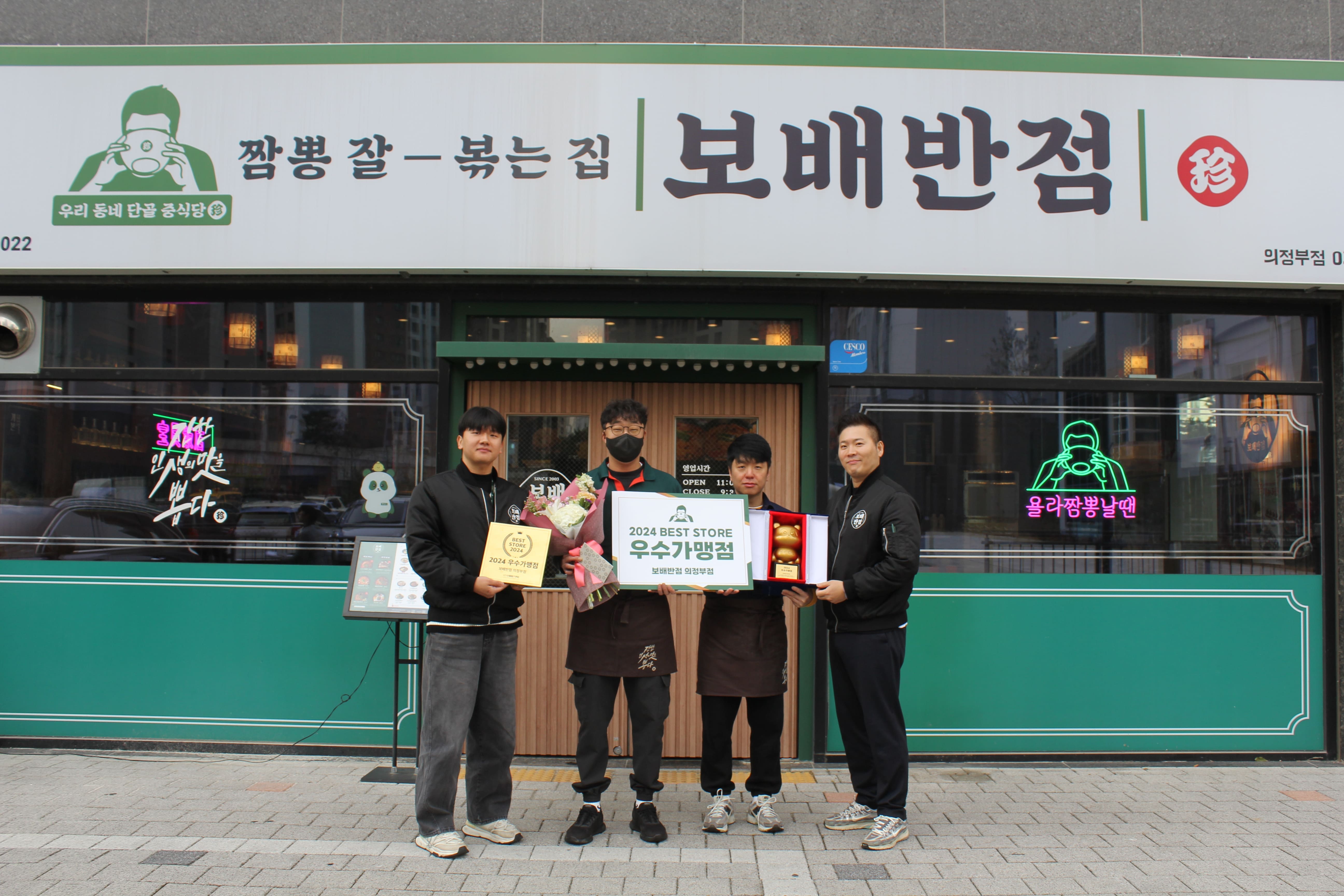보배반점 의정부점